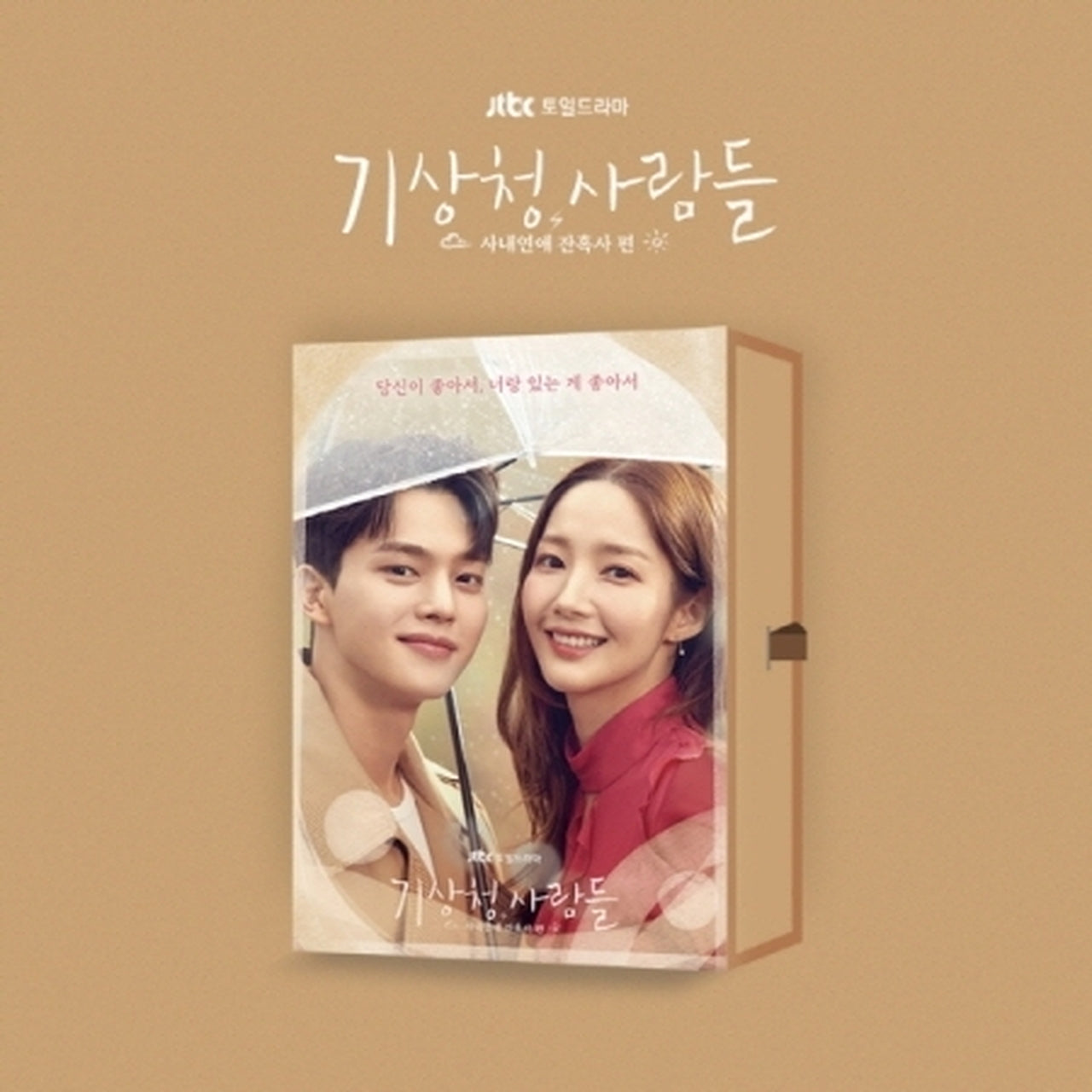 FORECASTING LOVE AND WEATHER OST (JTBC DRAMA) ✅
