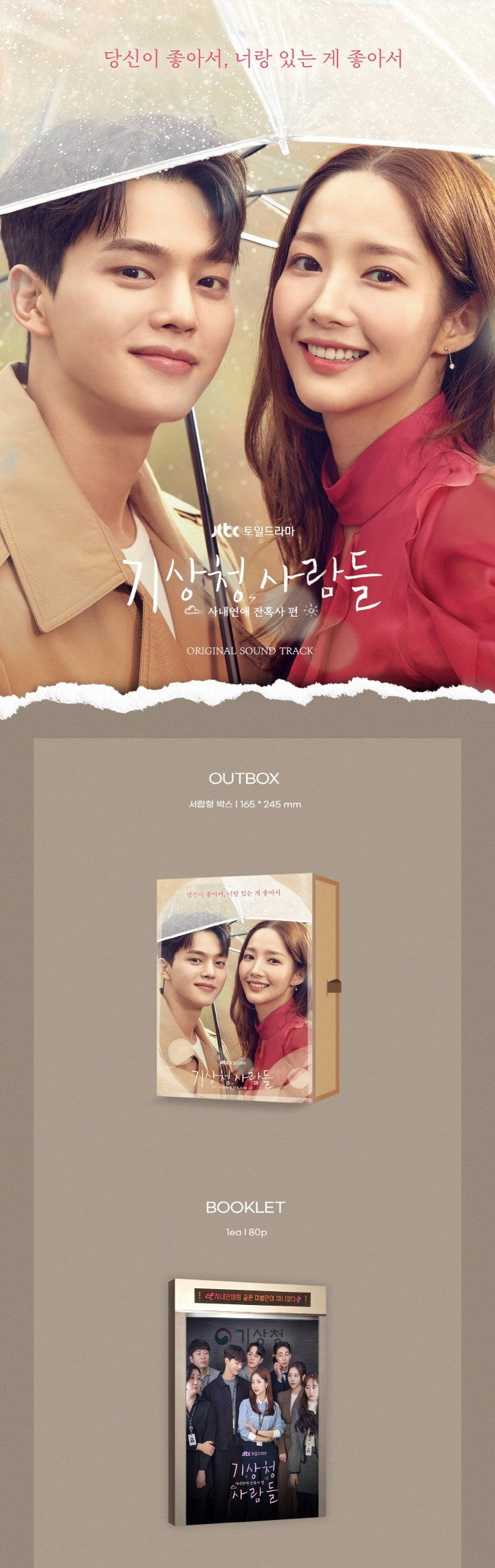 FORECASTING LOVE AND WEATHER OST (JTBC DRAMA) ✅