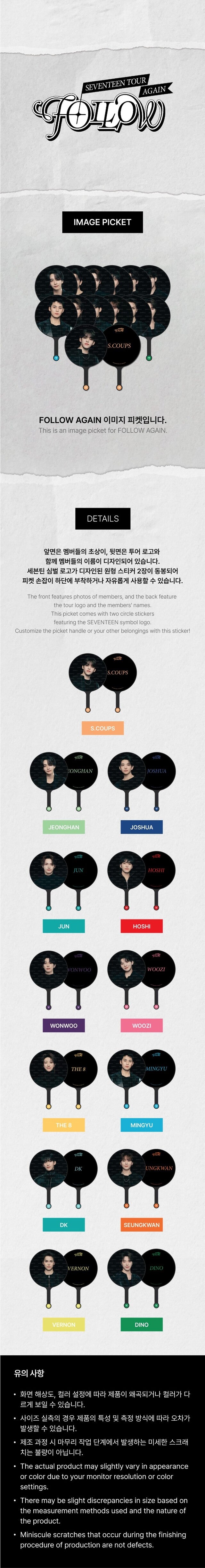 SEVENTEEN - FOLLOW AGAIN IMAGE PICKET ✅