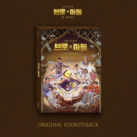 SEVENTEEN- BRO & MARBLE - OST [Korean Drama Soundtrack] ✅