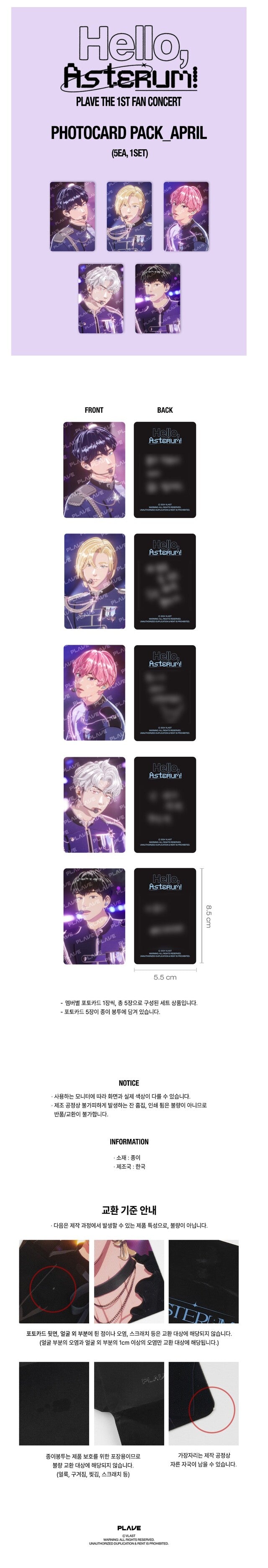 PLAVE - PHOTOCARD PACK APRIL ✅