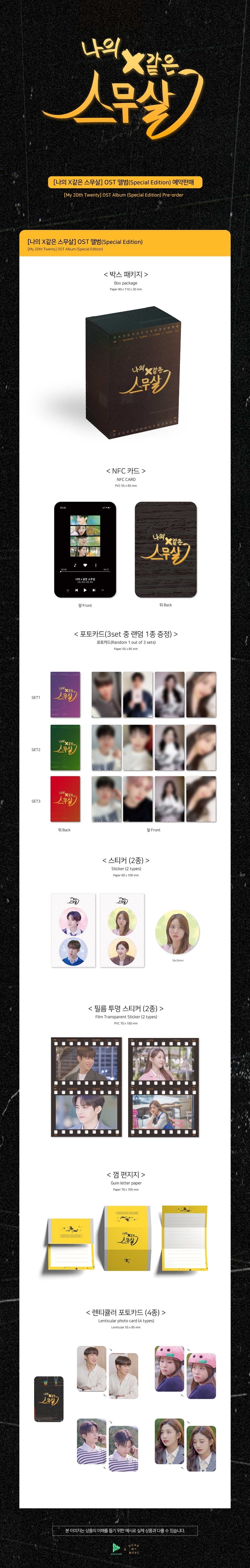 MY 20TH TWENTY SPECIAL EDITION - OST [Korean Drama Soundtrack] ✅