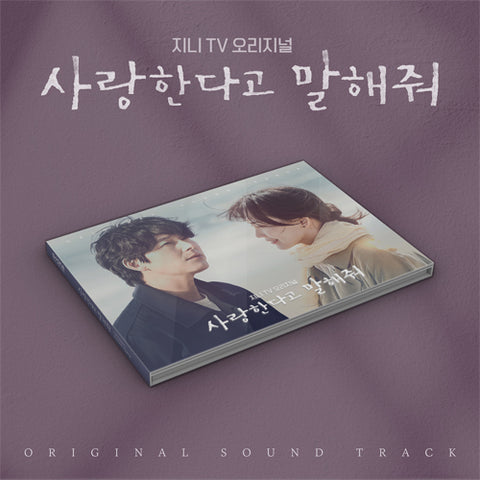 TELL ME YOU LOVE ME - OST [Korean Drama Soundtrack] ✅