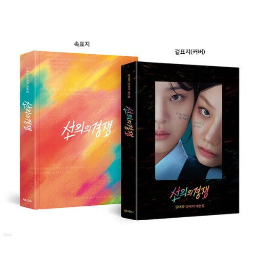 Friendly Rivalry - Script Book ✅