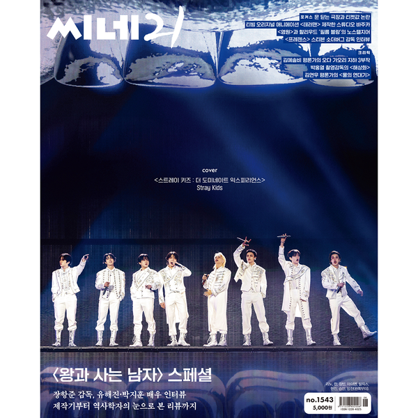 STRAY KIDS - CINE 21 Stray Kids Cover No.1543 ✅