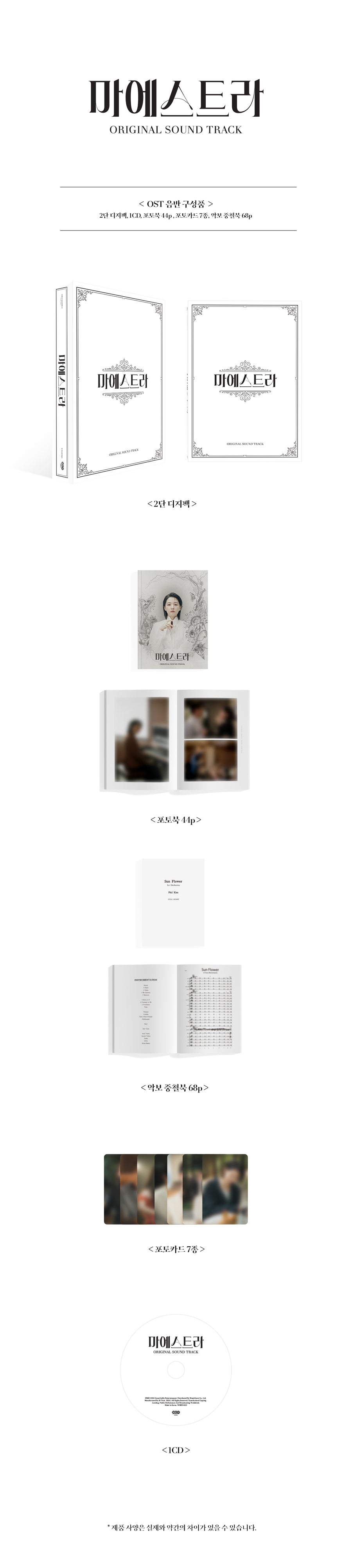 MAESTRA - OST [Korean Drama Soundtrack] ✅