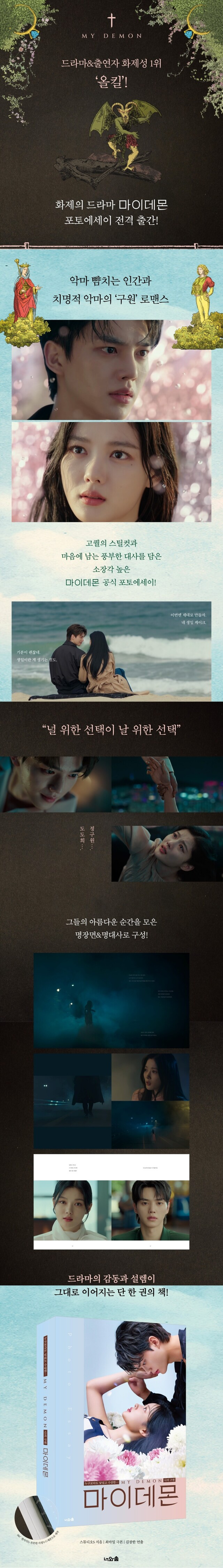 MY DEMON - PHOTO ESSAY ✅