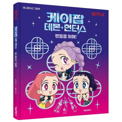 [PREORDER] K-POP DEMON HUNTERS - Picture Book