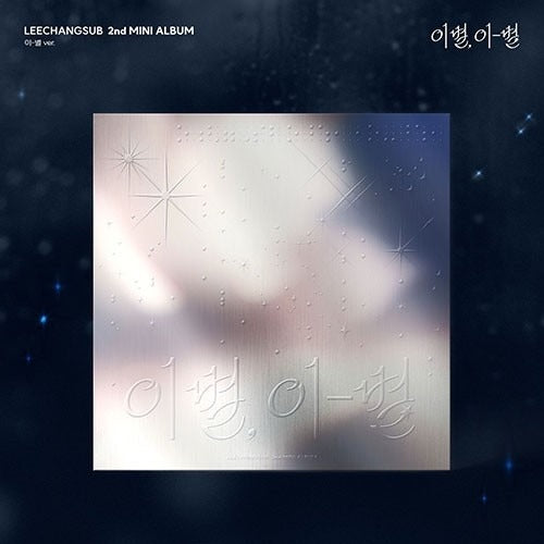 LEE CHANG SUB - Goodbye, Different Stars (Different Stars Ver.) ✅