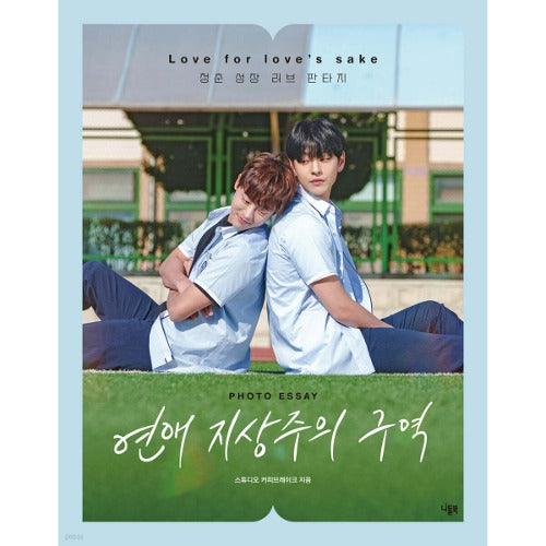 Love For Love's Sake (Photo Essay)