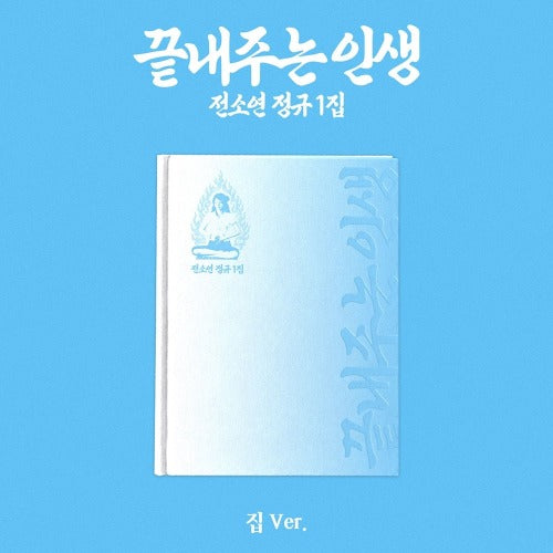 [PREORDER] SOYEON - Awesome Life (Home Ver.)