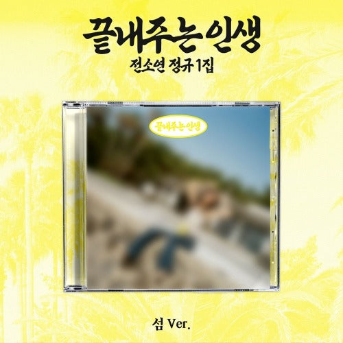 [PREORDER] SOYEON - Awesome Life (Island Ver.)