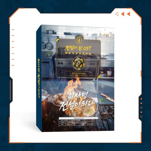 [PREORDER] The Legend Of Kitchen Soldier O.S.T