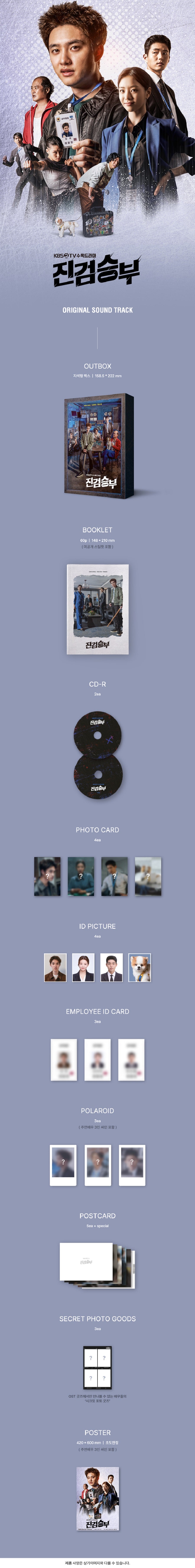 BAD PROSECUTOR - OST [Korean Drama Soundtrack] ✅