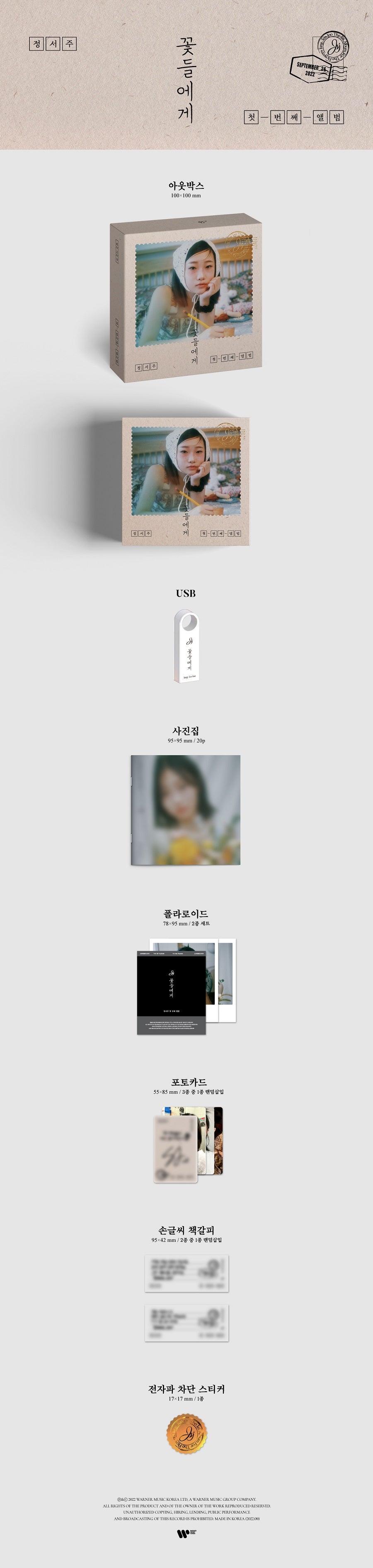 JUNG SEO JOO - TO THE FLOWERS (USB VER.) 