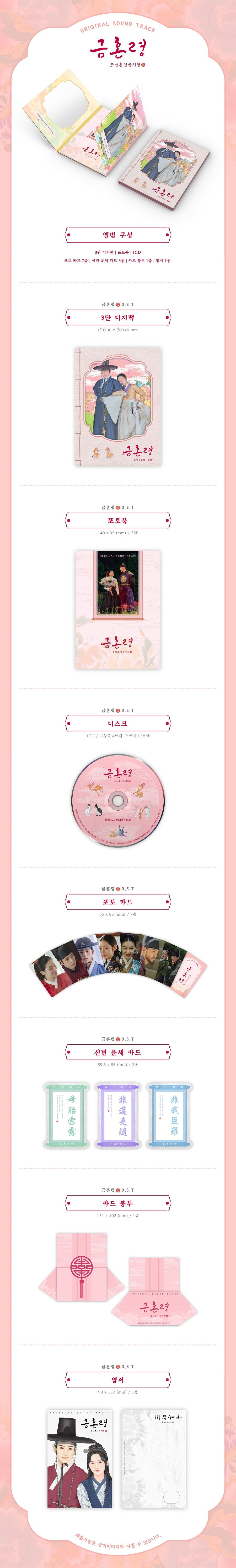 THE FORBIDDEN MARRIAGE - OST [Korean Drama Soundtrack] ✅