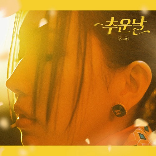 KASSY - 추운날 