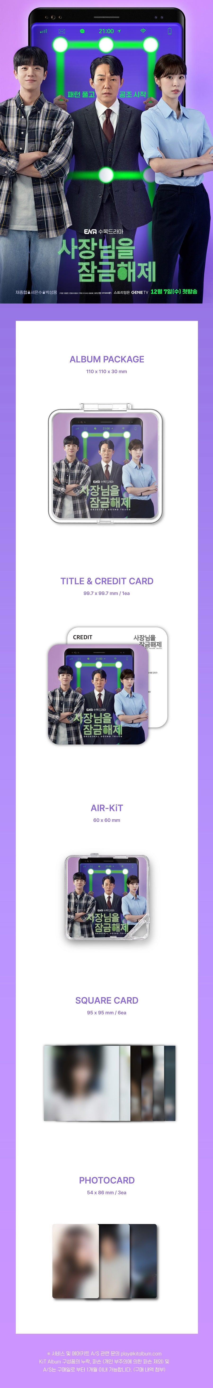 UNLOCK MY BOSS - OST [Korean Drama Soundtrack] ✅