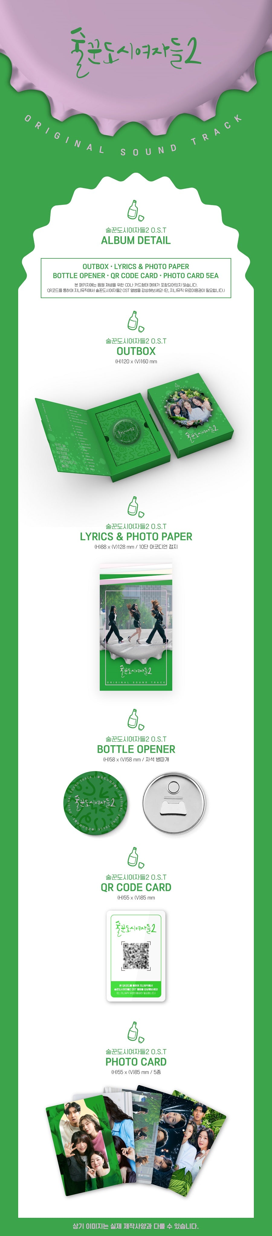 WORK LATER, DRINK NOW 2 SPECIAL PACKAGE - OST [Korean Drama Soundtrack]