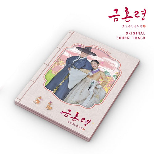 THE FORBIDDEN MARRIAGE - OST [Korean Drama Soundtrack] ✅